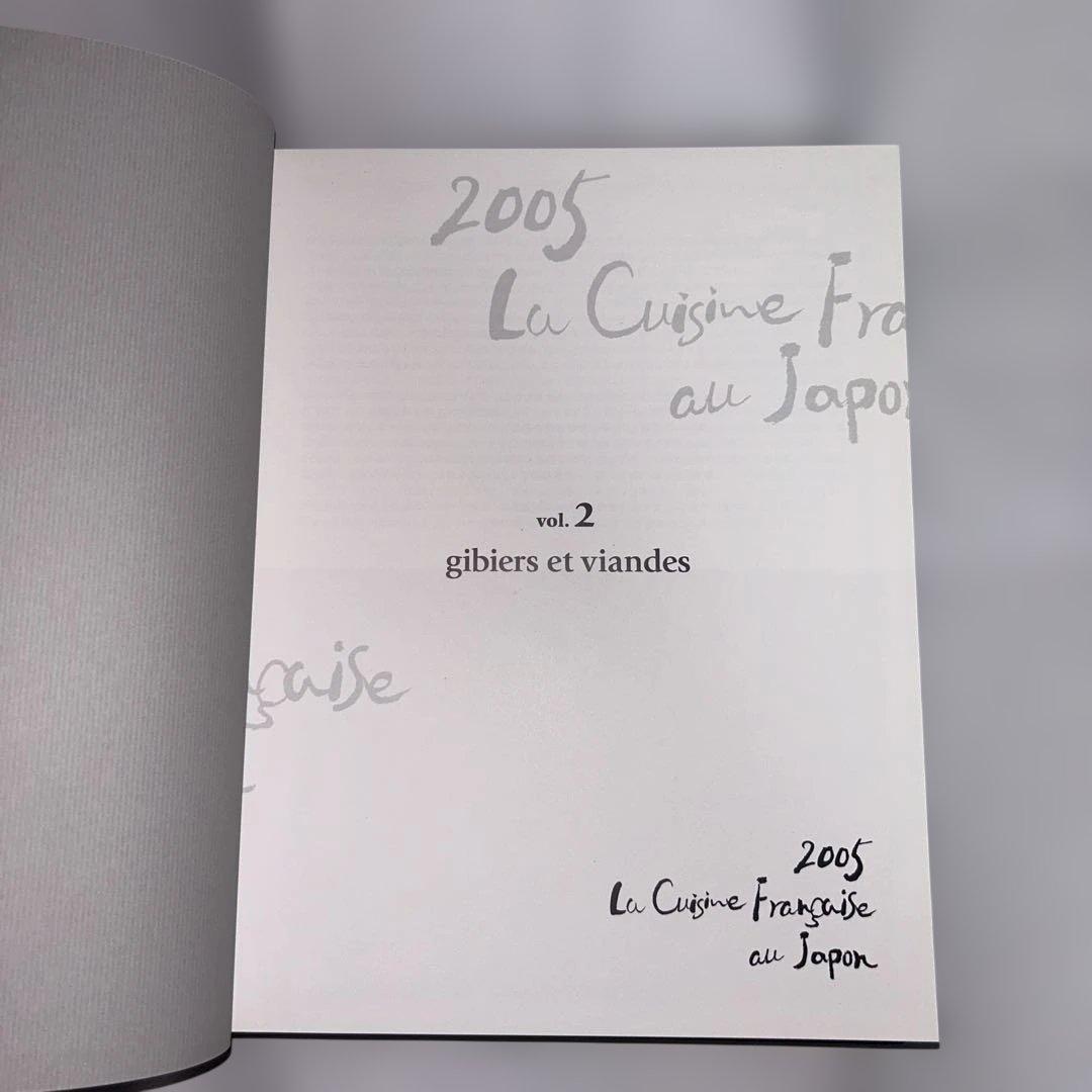 2005 La Cuisine Française au Japon(4巻+別冊