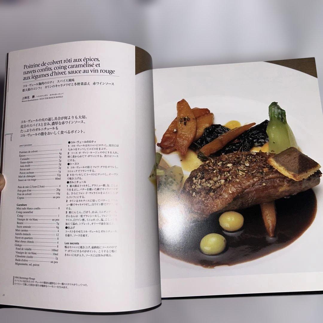 2005 La Cuisine Française au Japon(4巻+別冊