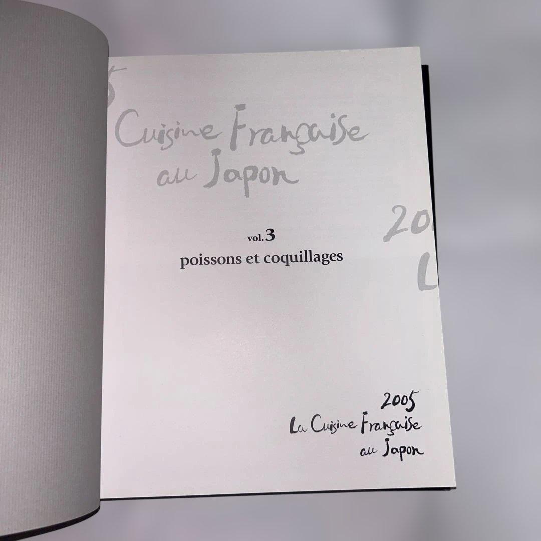 2005 La Cuisine Française au Japon(4巻+別冊