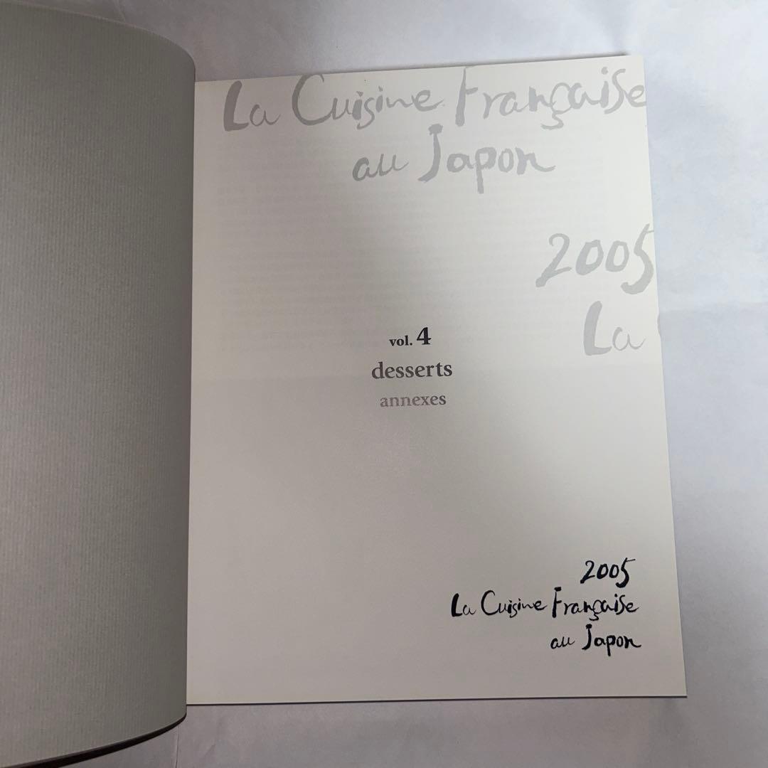 2005 La Cuisine Française au Japon(4巻+別冊