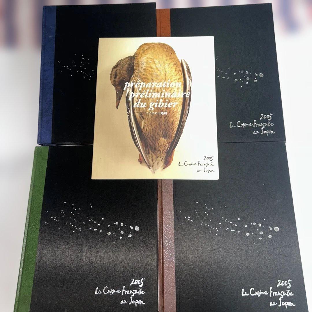 2005 La Cuisine Française au Japon(4巻+別冊