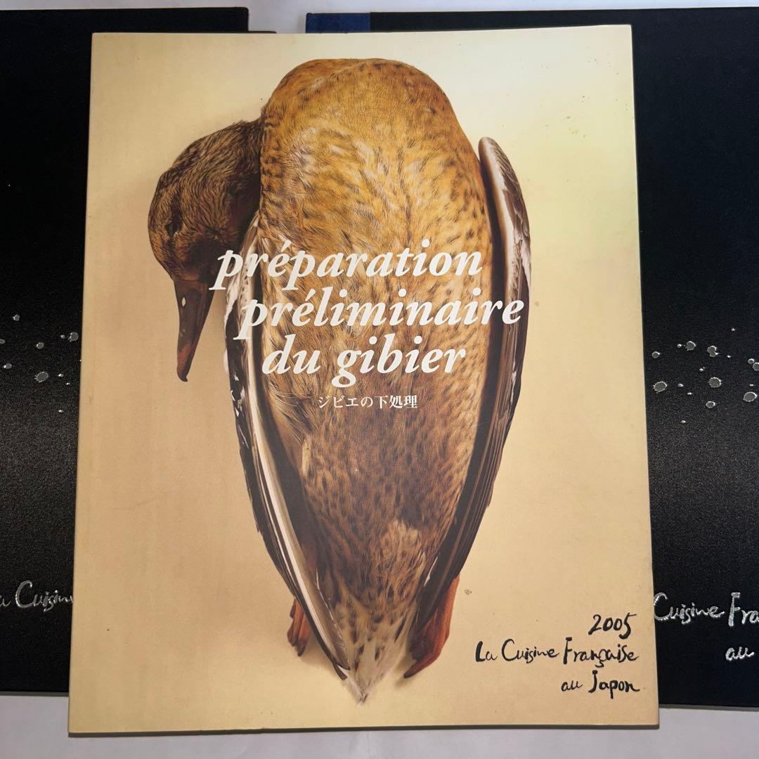 2005 La Cuisine Française au Japon(4巻+別冊