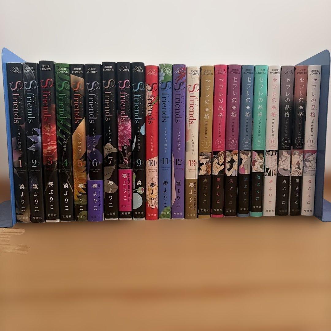 S friends セフレの品格 全巻22冊完結