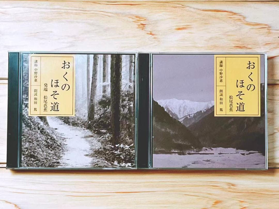 NHK古典講読 「おくのほそ道」 CD全20枚揃 講義 朗読