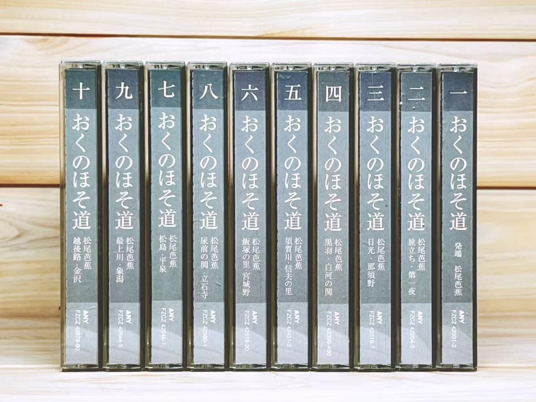 NHK古典講読 「おくのほそ道」 CD全20枚揃 講義 朗読