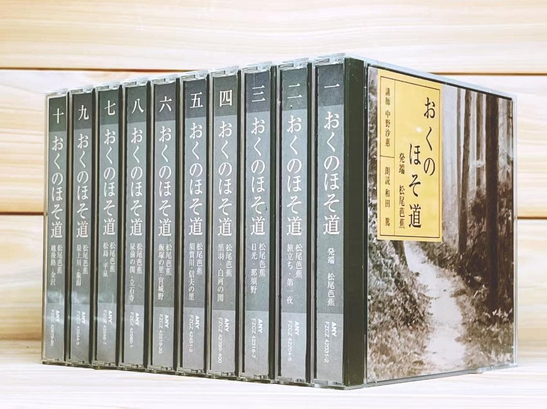 NHK古典講読 「おくのほそ道」 CD全20枚揃 講義 朗読