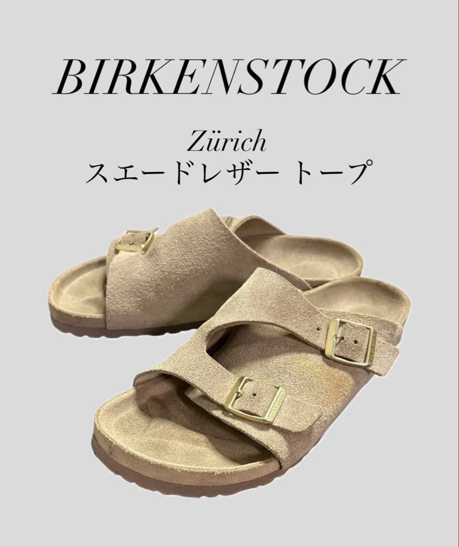 BIRKENSTOCK Zürich スエードレザー トープ