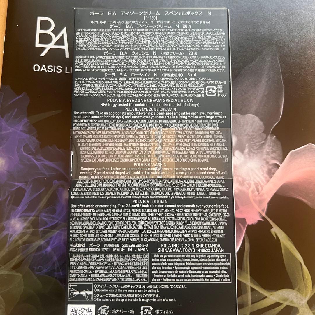 ★限定品★ POLA BA アイゾーンクリーム スペシャルボックス