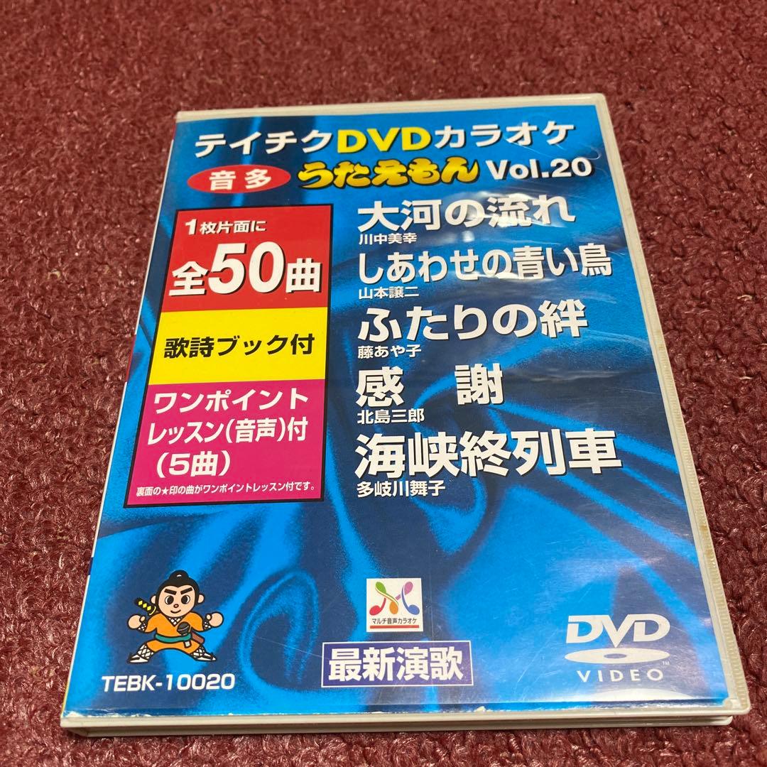 テイチク カラオケ DVD うたえもん 18本 900曲 歌詞カード付き