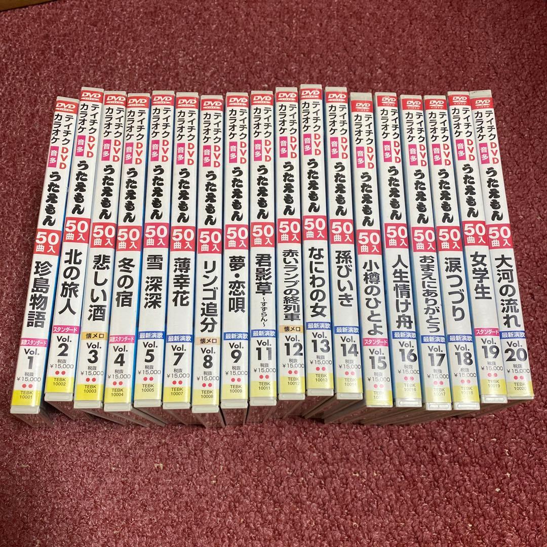 テイチク カラオケ DVD うたえもん 18本 900曲 歌詞カード付き