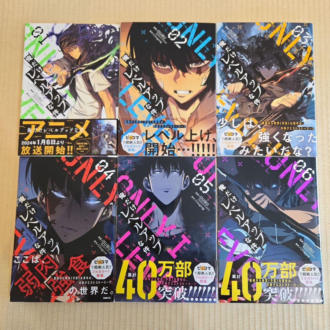 俺だけがレベルアップな件　 全23巻セット
