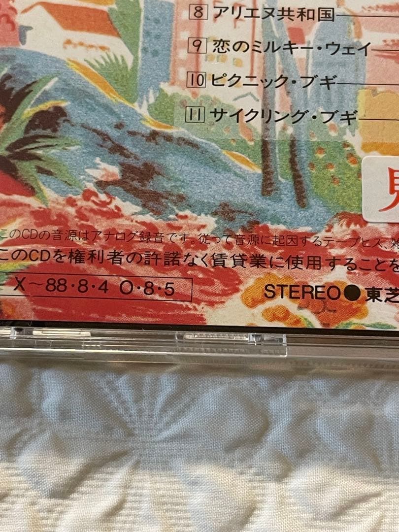 加藤和彦とサディスティク•ミカ•バンド/サディスティク•ミカ•バンド未開封見本盤