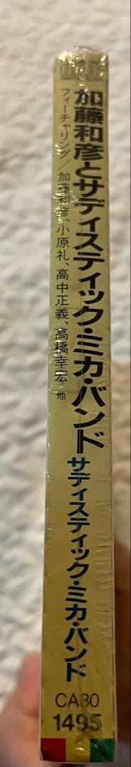 加藤和彦とサディスティク•ミカ•バンド/サディスティク•ミカ•バンド未開封見本盤