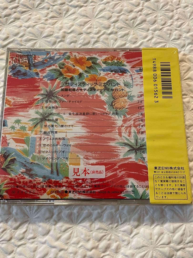 加藤和彦とサディスティク•ミカ•バンド/サディスティク•ミカ•バンド未開封見本盤