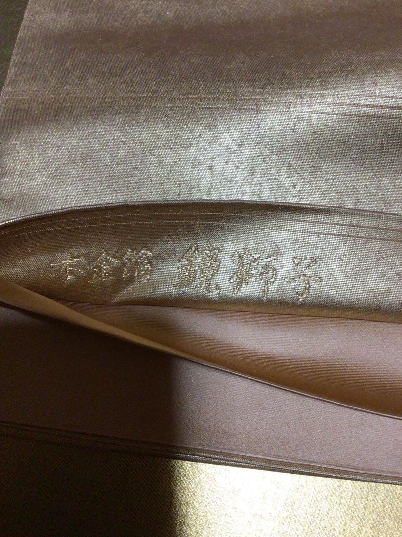 袋帯 本金 長嶋織物 共箱付き
