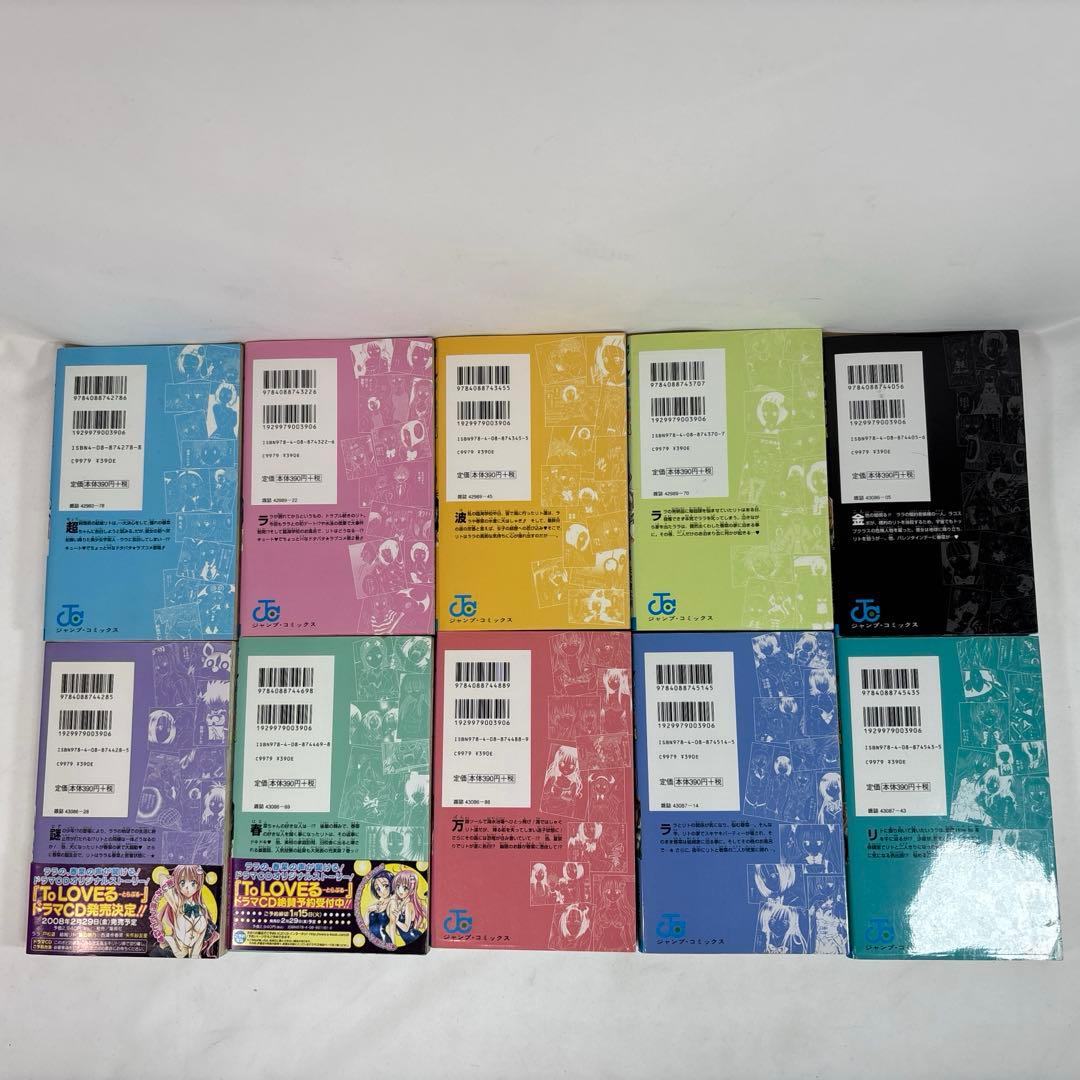 【全巻初版】ToLOVEる　初版　とらぶる　全巻