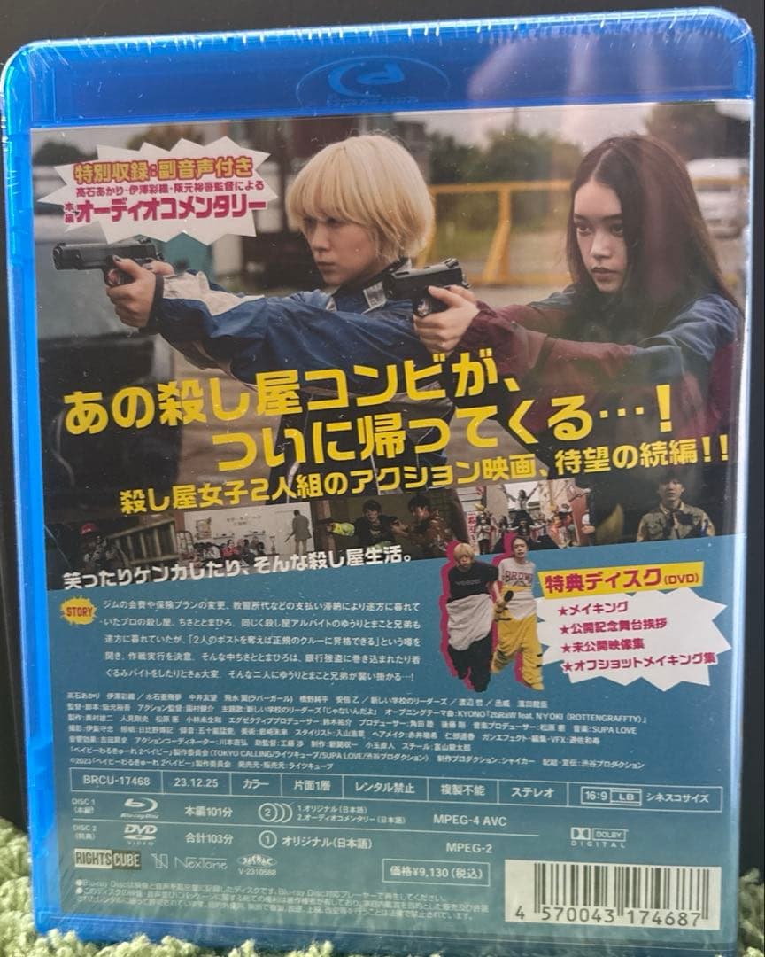 ベイビーわるきゅーれ 2ベイビー　Blu-ray