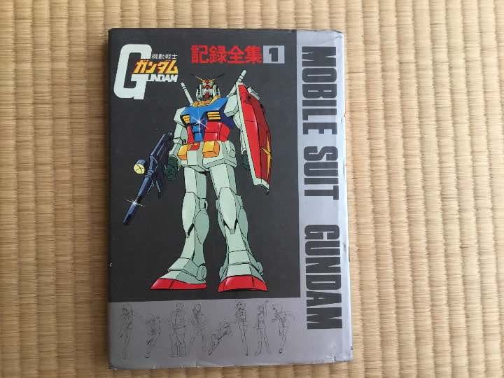 機動戦士ガンダム 記録全集1,2,4（3冊セット）