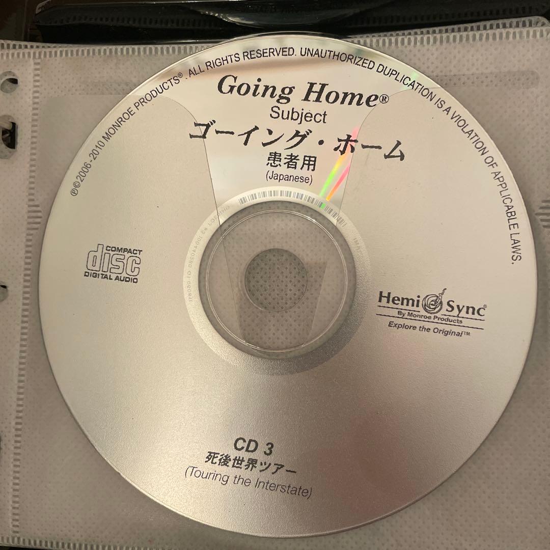 【ヘミシンク】Going  ゴーイング・ホーム CDセット