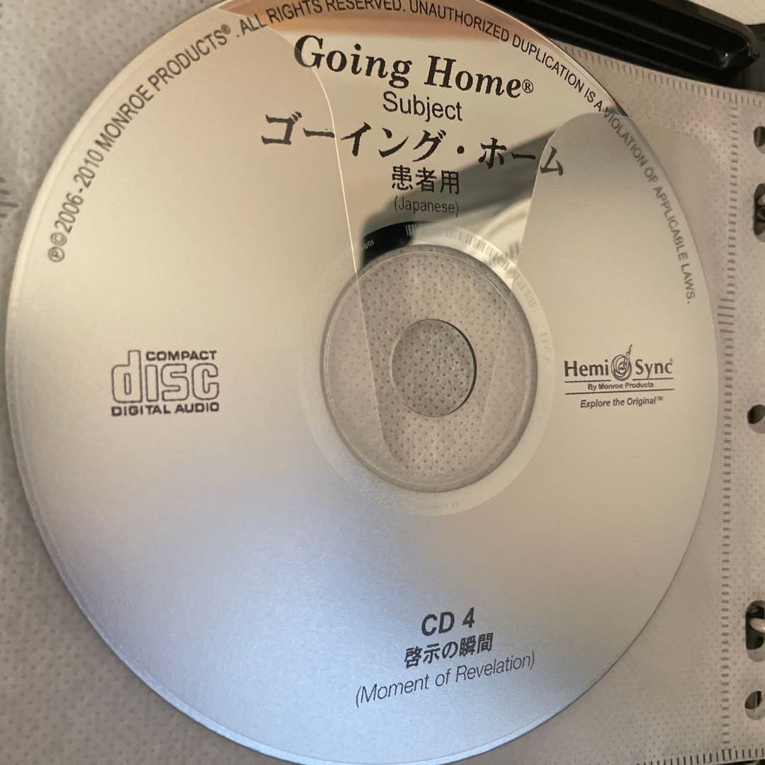 【ヘミシンク】Going  ゴーイング・ホーム CDセット