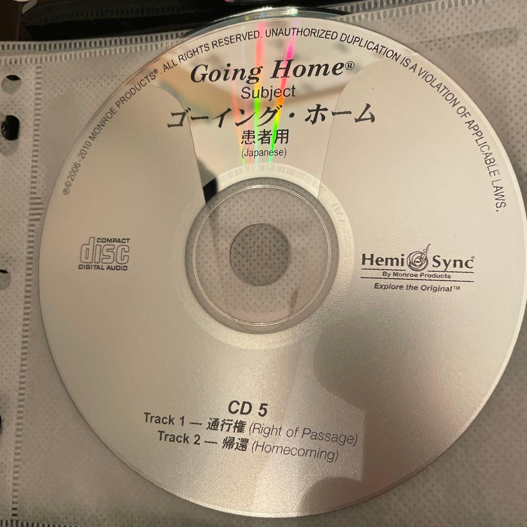 【ヘミシンク】Going  ゴーイング・ホーム CDセット