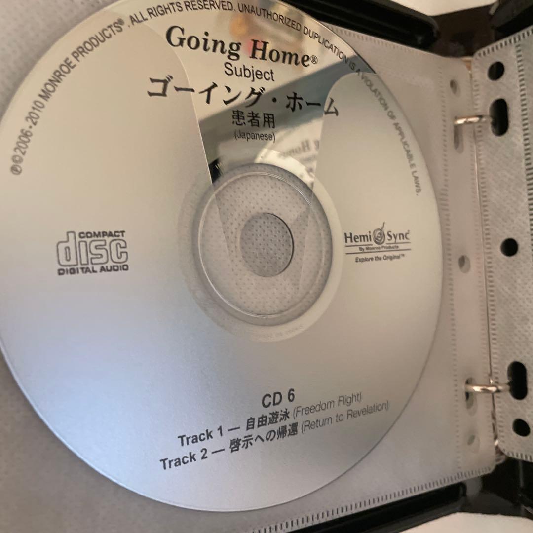 【ヘミシンク】Going  ゴーイング・ホーム CDセット