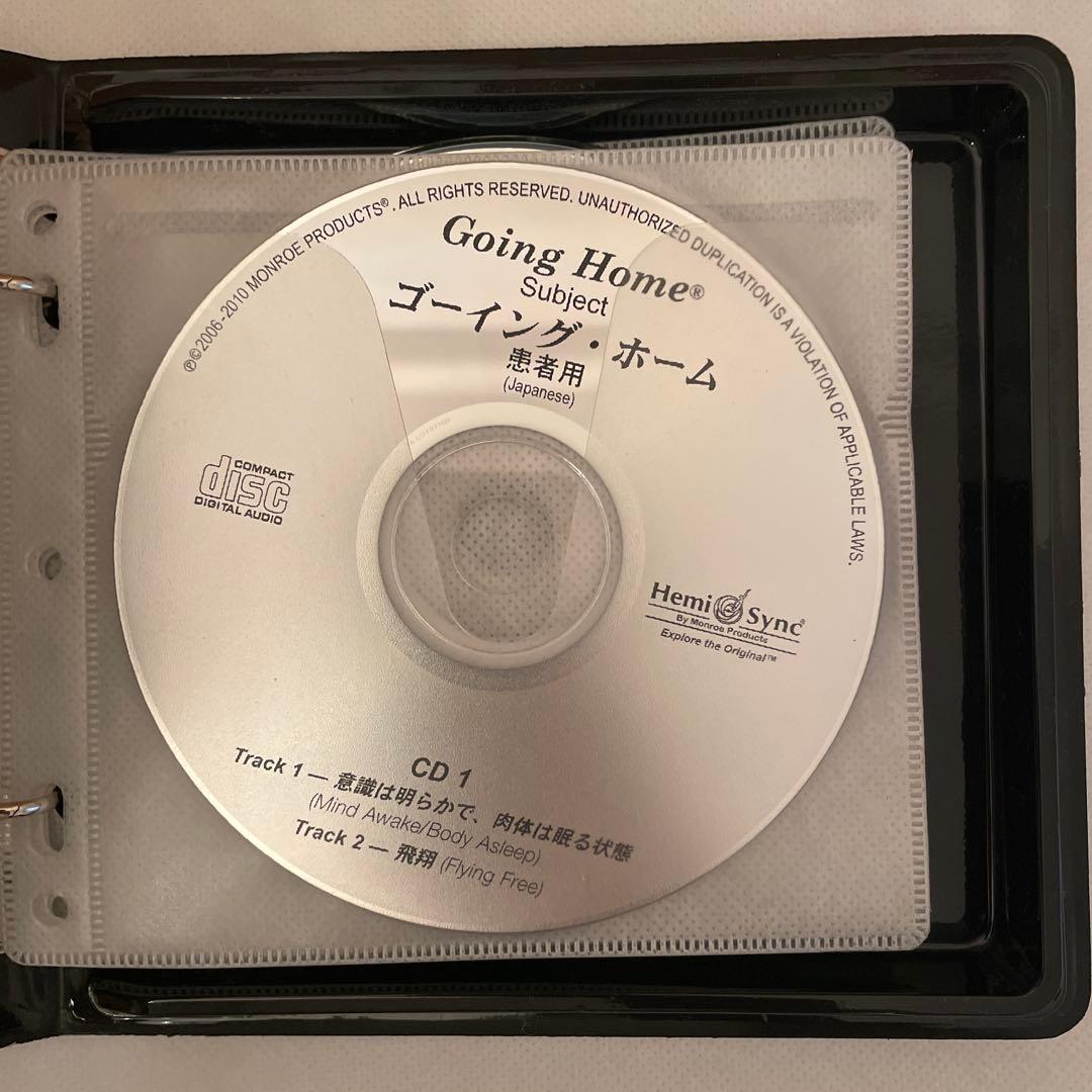 【ヘミシンク】Going  ゴーイング・ホーム CDセット