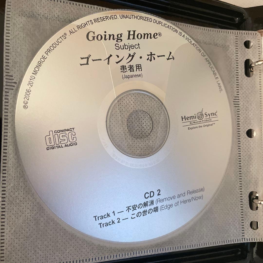 【ヘミシンク】Going  ゴーイング・ホーム CDセット