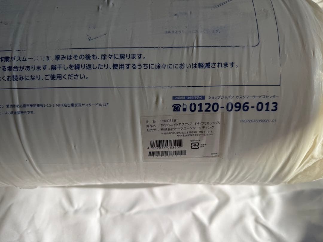 ぺこちゃん専用トゥルースリーパー プレミアケア