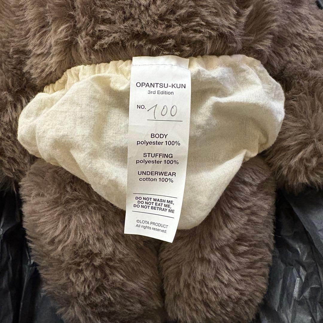 おぱんつ君　ぬいぐるみ　limited edition