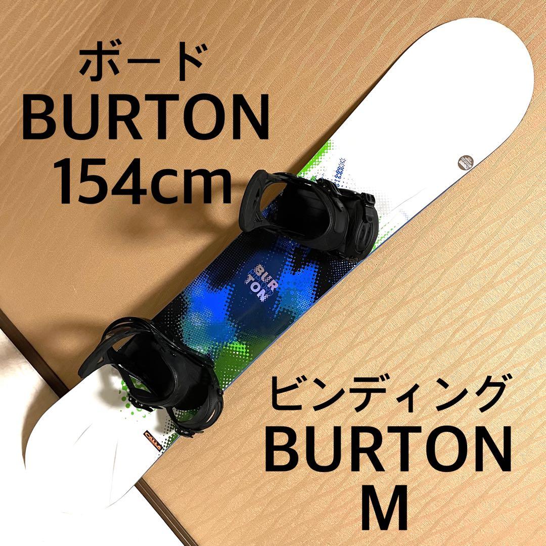 【早い者勝ち】バートン スノーボード＆ビィンディングセット 154cm×M