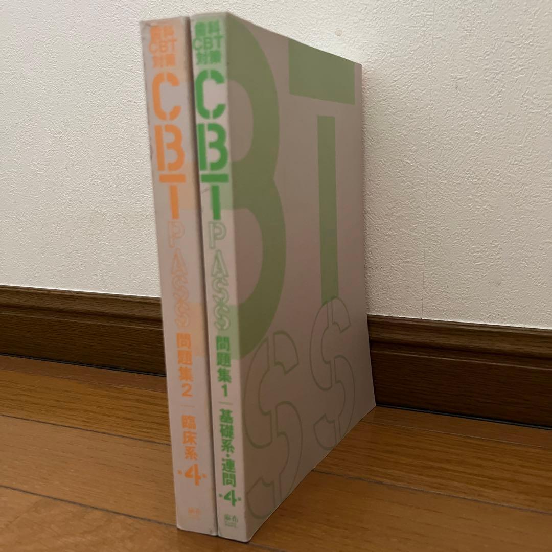 歯科医師国家試験 CBT PASS 問題集1.2