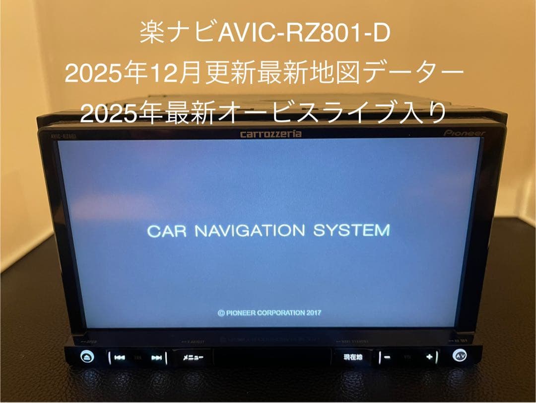 楽ナビAVIC-RZ801-D 2025年地図最新2.0.0.版最新オービス