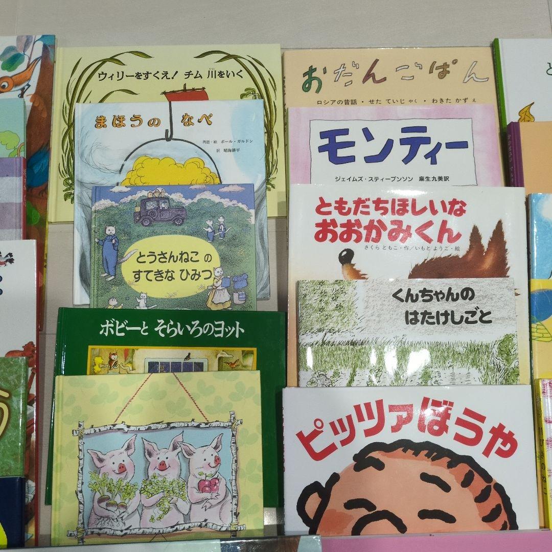 A絵本 41冊 えほん 3歳 4歳 5歳 6歳 まとめ売り 幼児 小学生