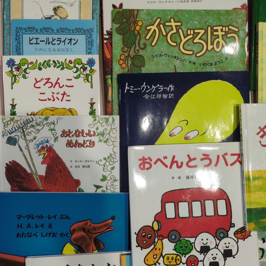 A絵本 41冊 えほん 3歳 4歳 5歳 6歳 まとめ売り 幼児 小学生