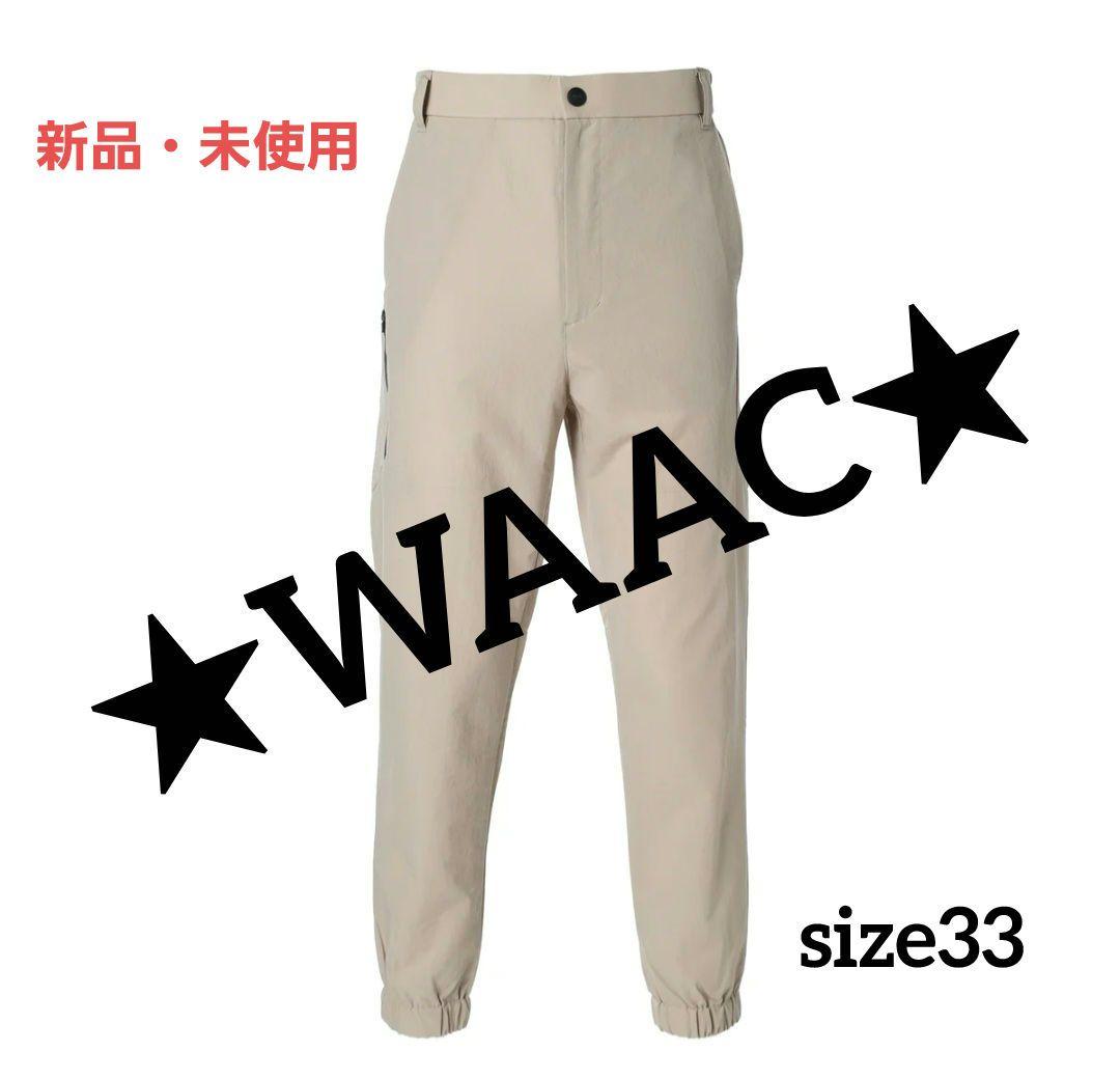 WAAC★ワック メンズパンツ size33 新品・未使用