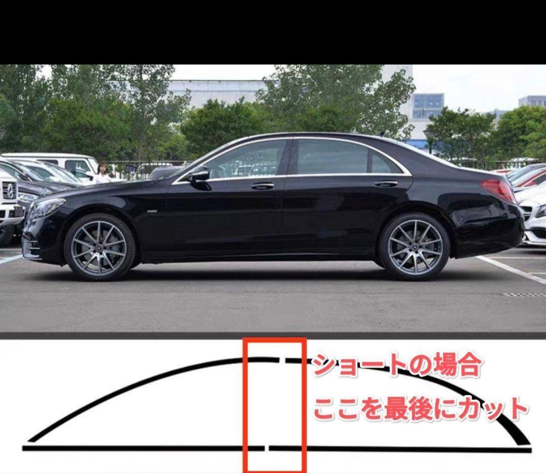 ベンツ　Sクラス　W223 ブラックモール カッティング済みラッピングモール