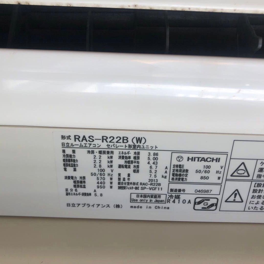 2013年製 日立エアコン RAS-R22B