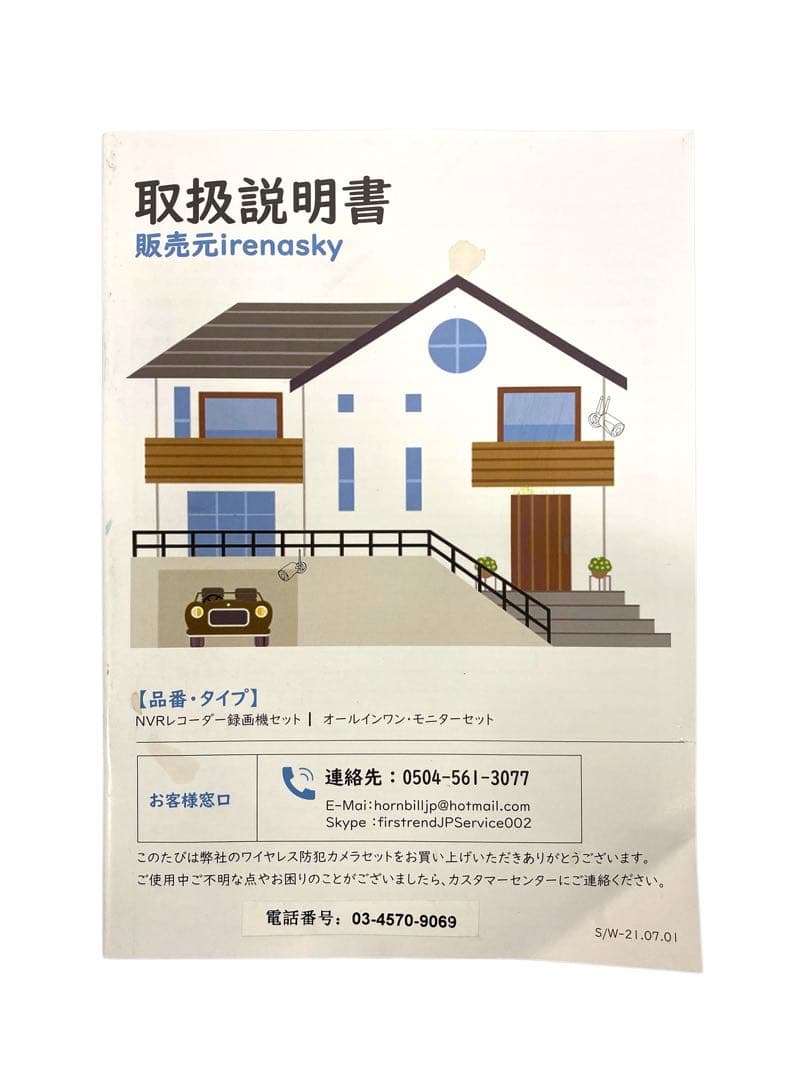 【開封・未使用】防犯カメラセット ワイヤレス モニター付き 300万画素