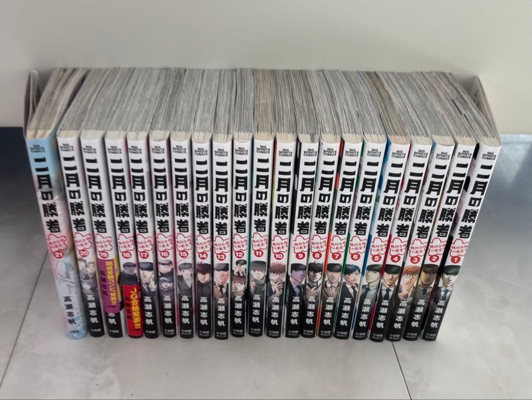 二月の勝者 全巻セット　1から21巻