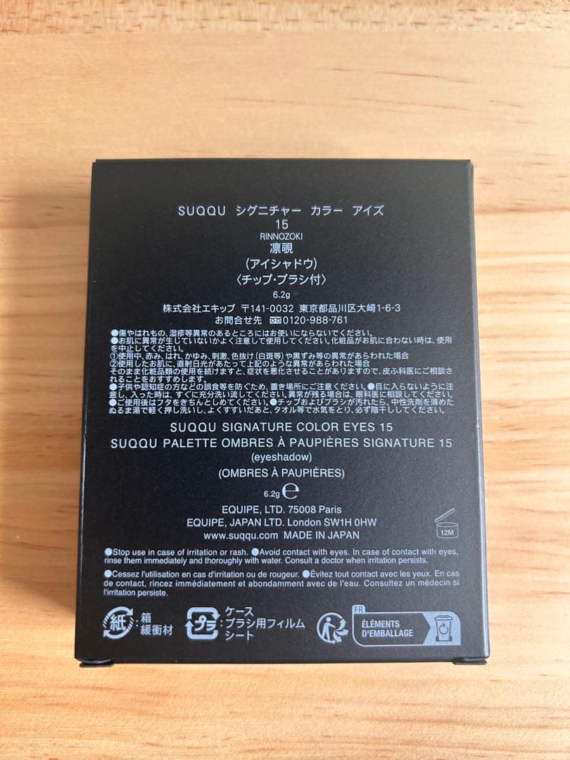 SUQQU シグニチャーカラーアイズ　凛覗　15