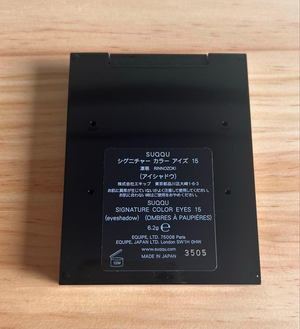 SUQQU シグニチャーカラーアイズ　凛覗　15