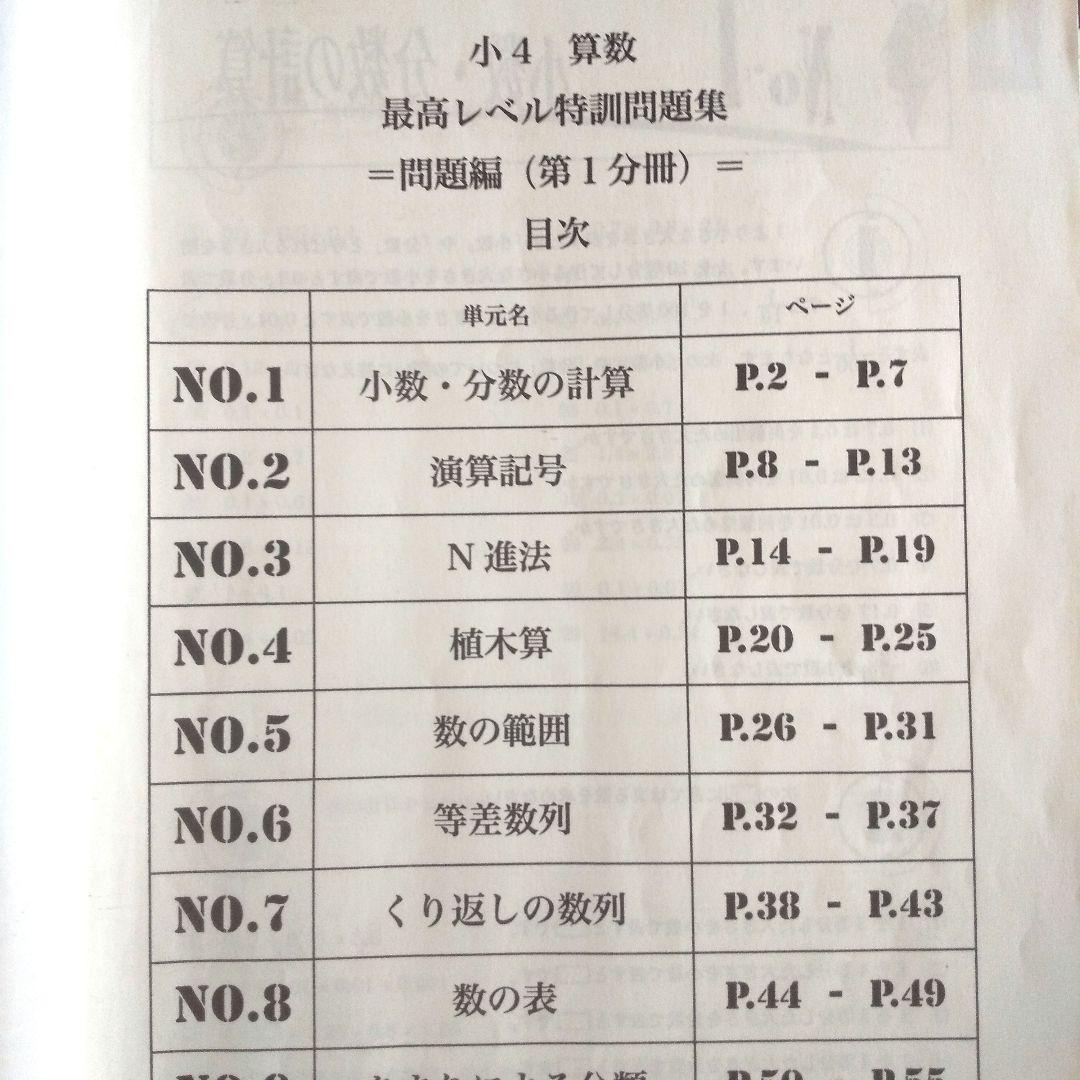 セール♪【浜学園】小4 最高レベル特訓 算数 問題編＋解答編1年分フルセット