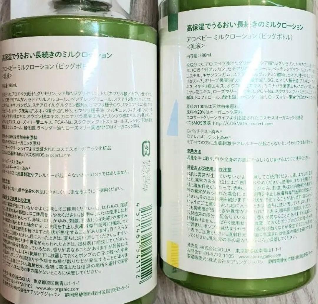 ✨3点セット アロベビーALOBABYミルクローション380mlビックボトル ✨