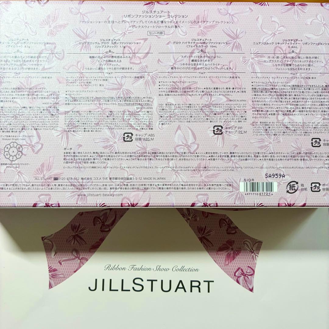 新品未開封★限定品 リボンファッションショー コレクション
