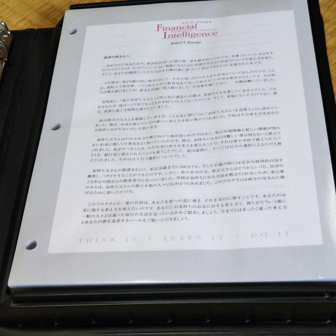ロバート・キヨサキのファイナンシャルインテリジェンス