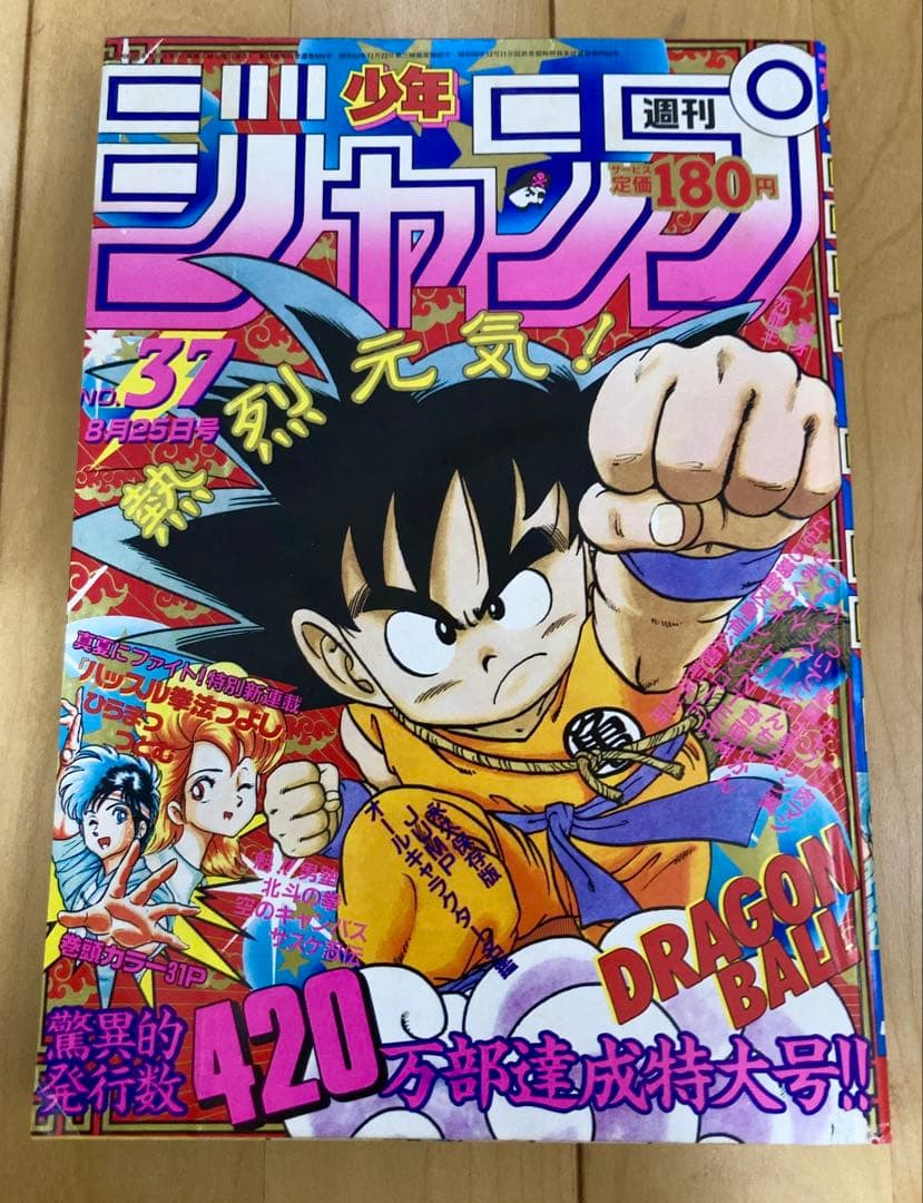 週刊少年ジャンプ　1986年37号　表紙/ ドラゴンボール/ 鳥山明