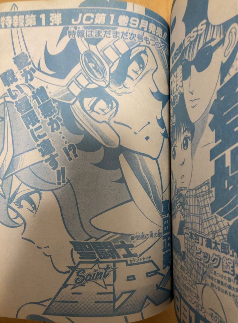 週刊少年ジャンプ　1986年37号　表紙/ ドラゴンボール/ 鳥山明