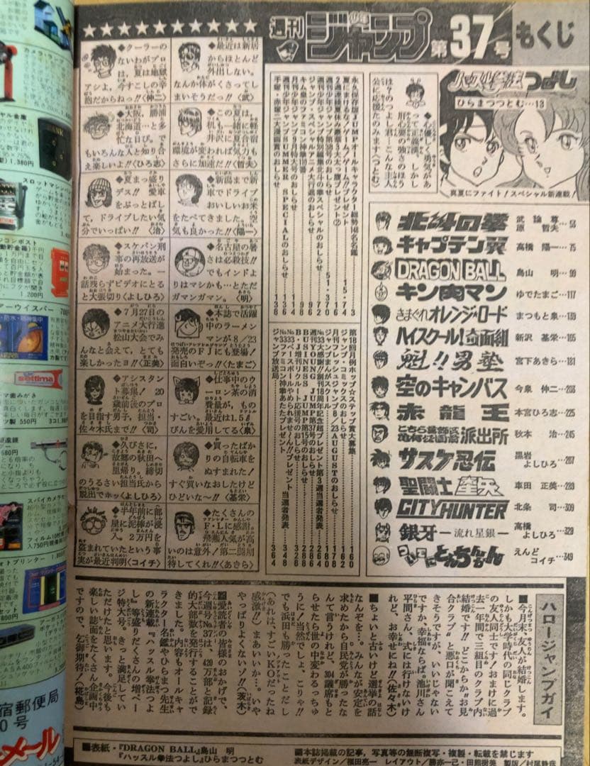 週刊少年ジャンプ　1986年37号　表紙/ ドラゴンボール/ 鳥山明