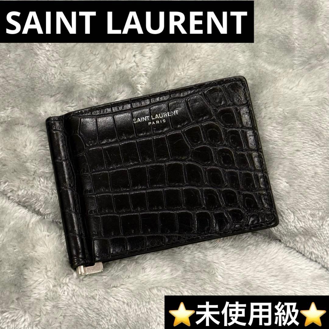 ⭐️未使用級⭐️ 　サンローラン　マネークリップ　クロコ型押し　シルバー金具